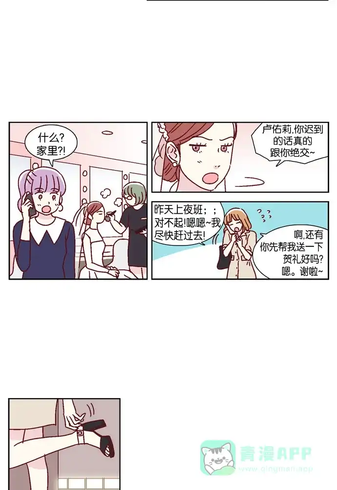 《我们，分手了》最终话 第5页