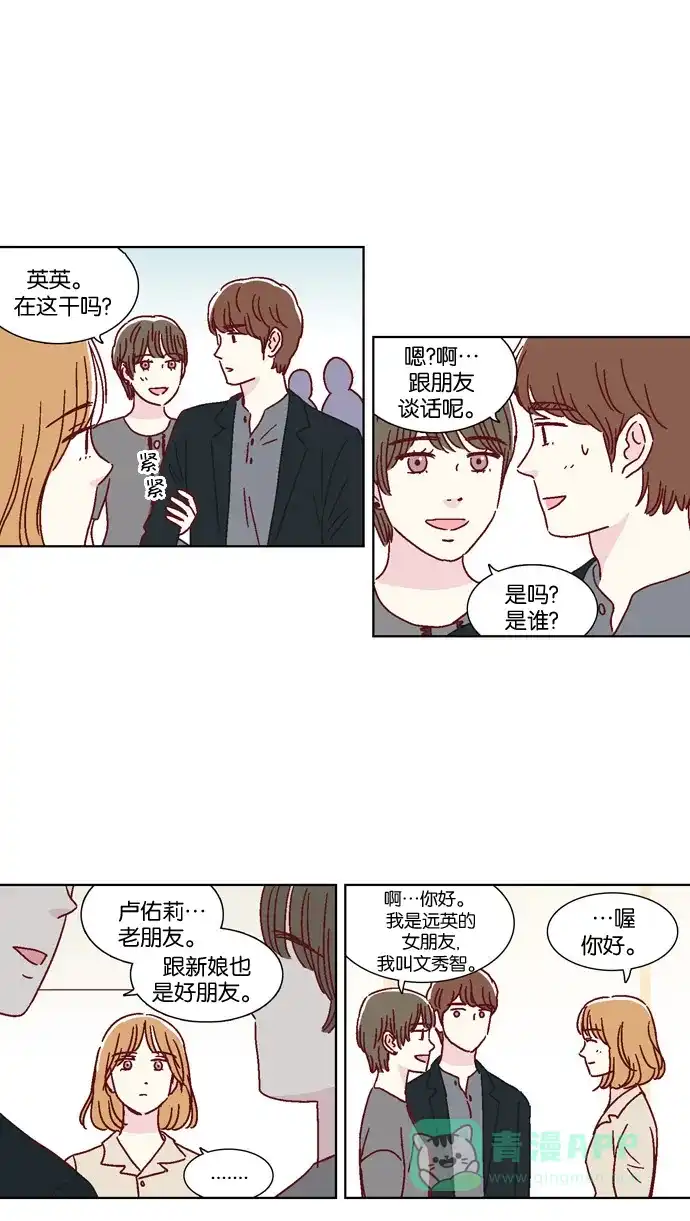 《我们，分手了》最终话 第23页