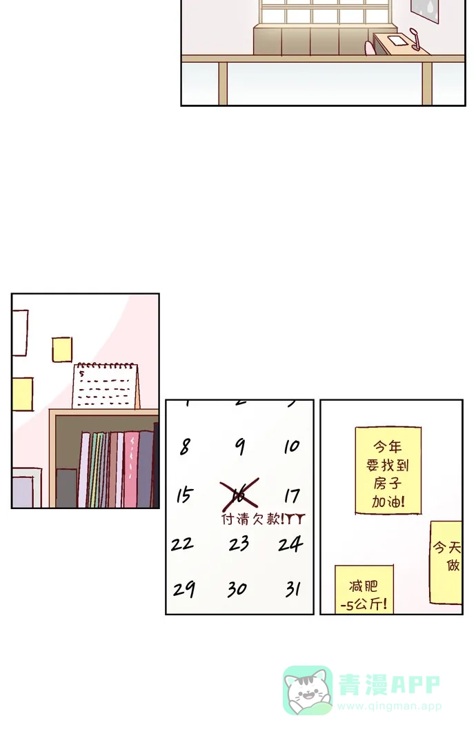 《我们，分手了》最终话 第2页