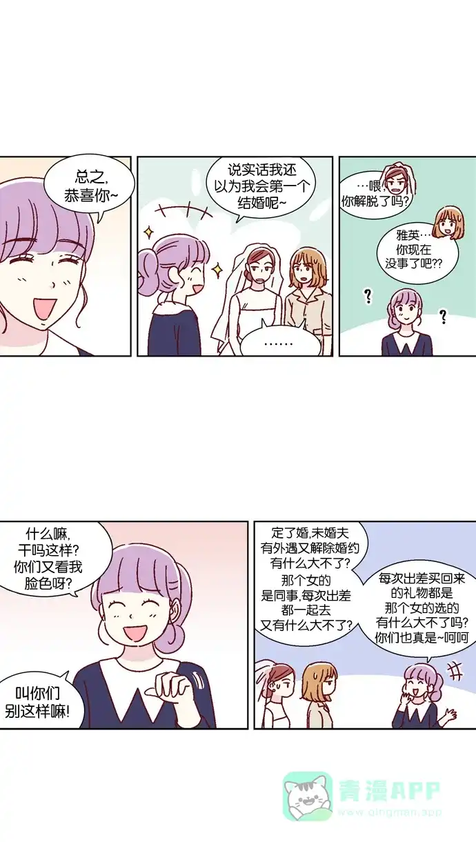 《我们，分手了》最终话 第12页
