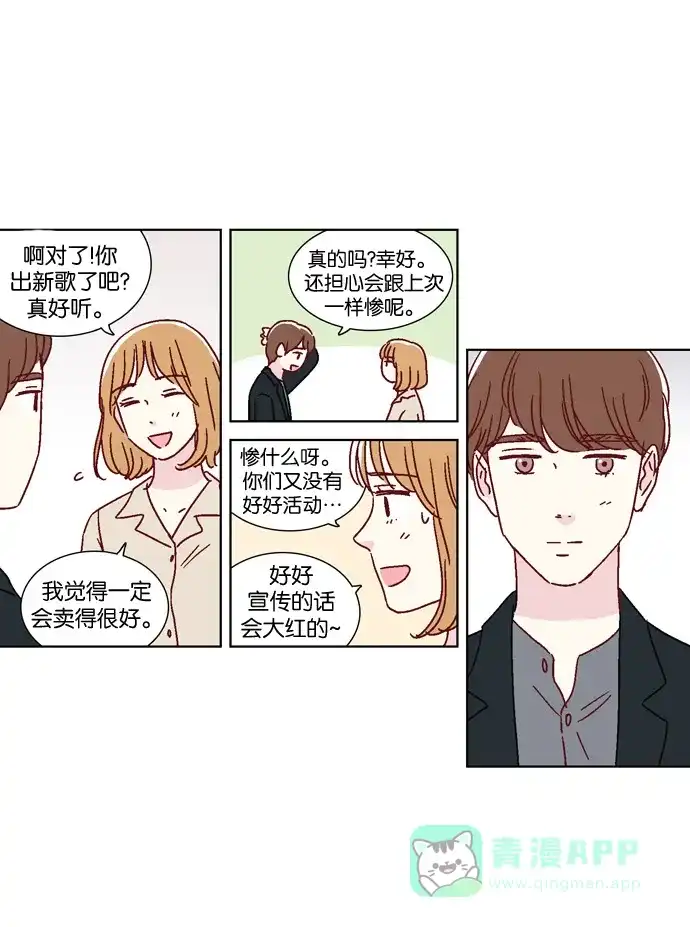 《我们，分手了》最终话 第20页