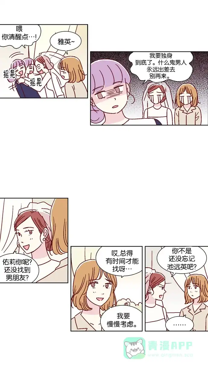 《我们，分手了》最终话 第13页