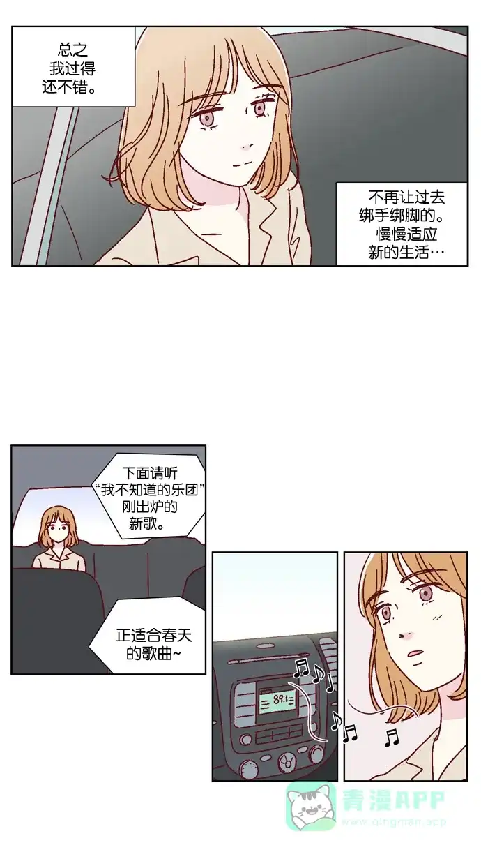 《我们，分手了》最终话 第8页