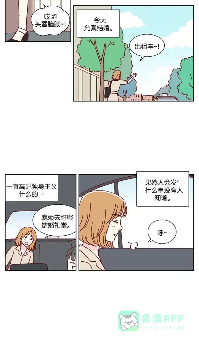 《我们，分手了》最终话 第6页