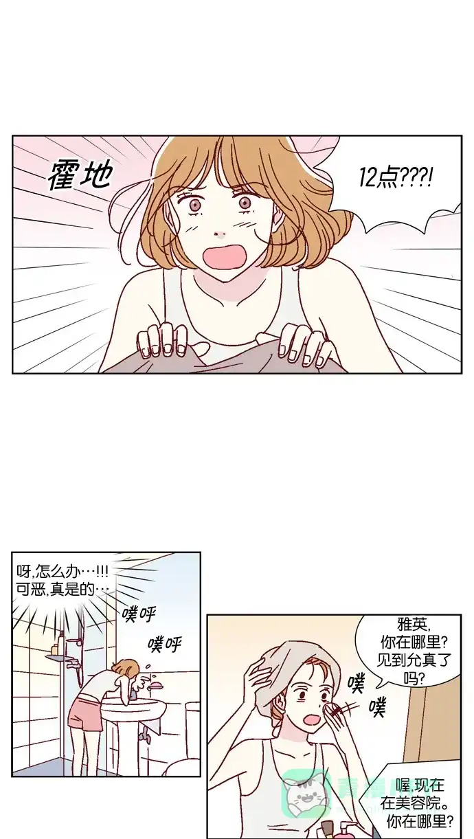 《我们，分手了》最终话 第4页