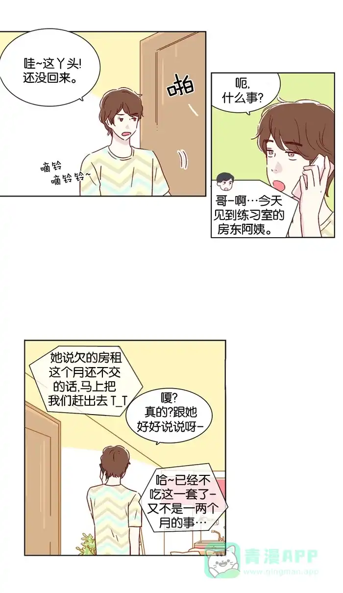 《我们，分手了》第5话 第25页