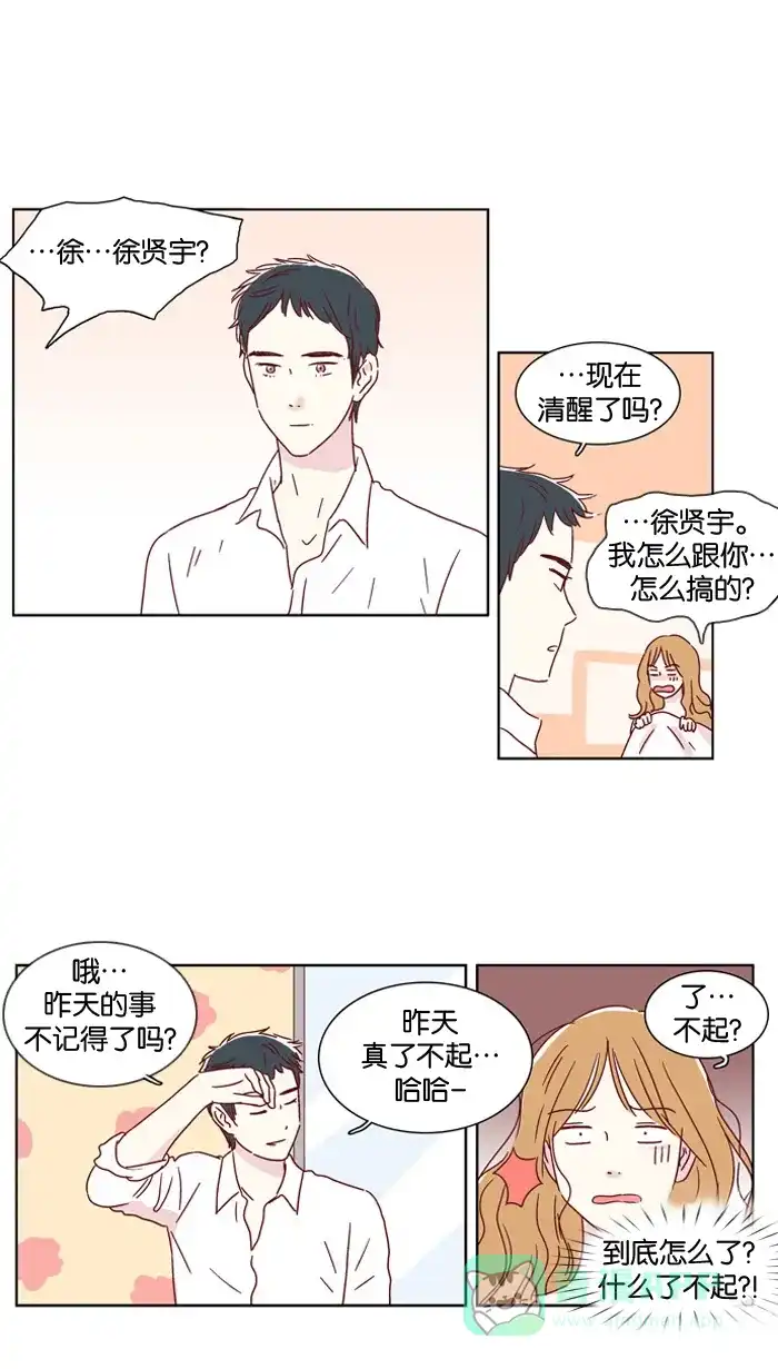 《我们，分手了》第5话 第3页