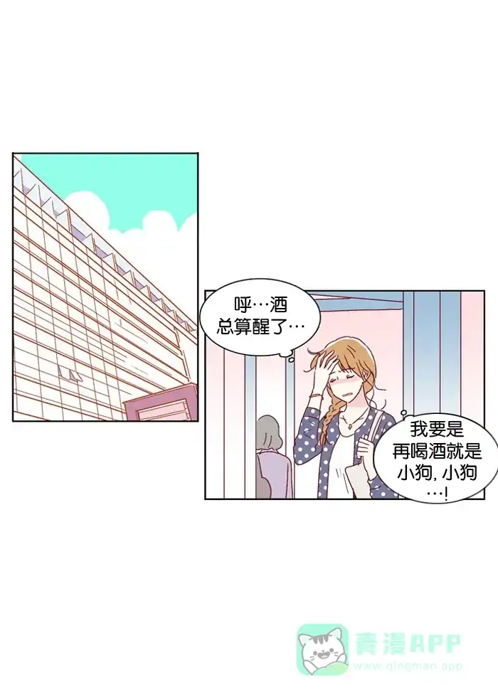 《我们，分手了》第6话 第9页