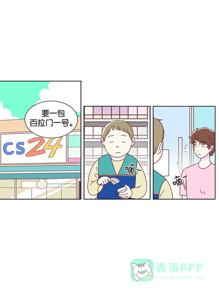 《我们，分手了》第6话 第4页