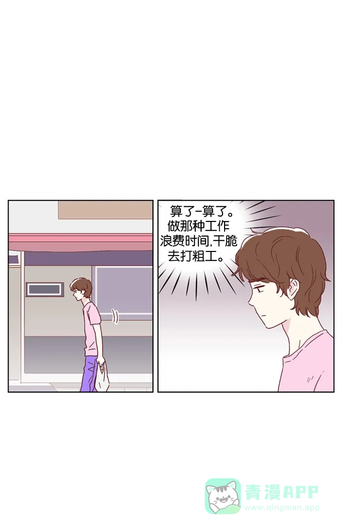 《我们，分手了》第6话 第6页