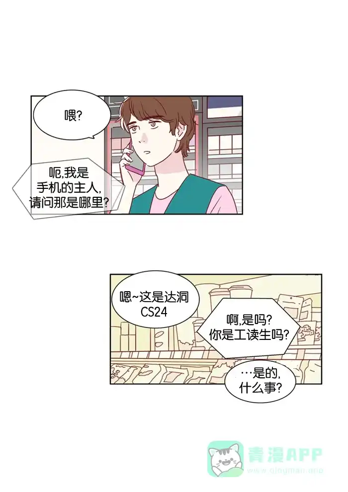 《我们，分手了》第7话 第35页