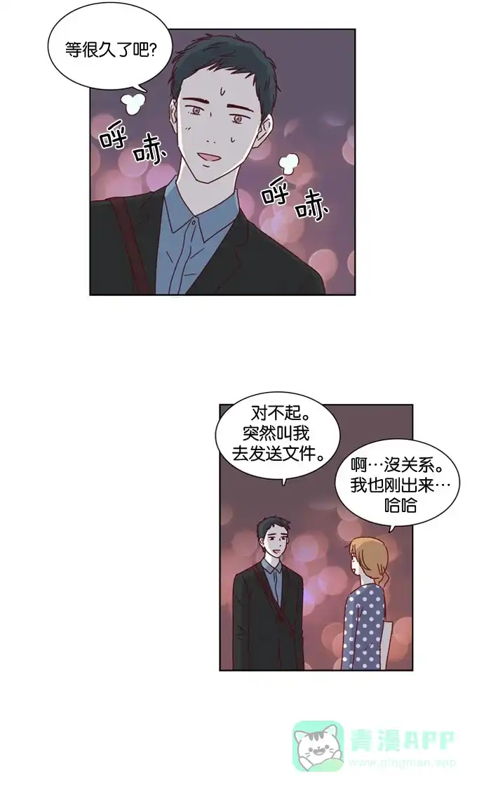 《我们，分手了》第8话 第4页