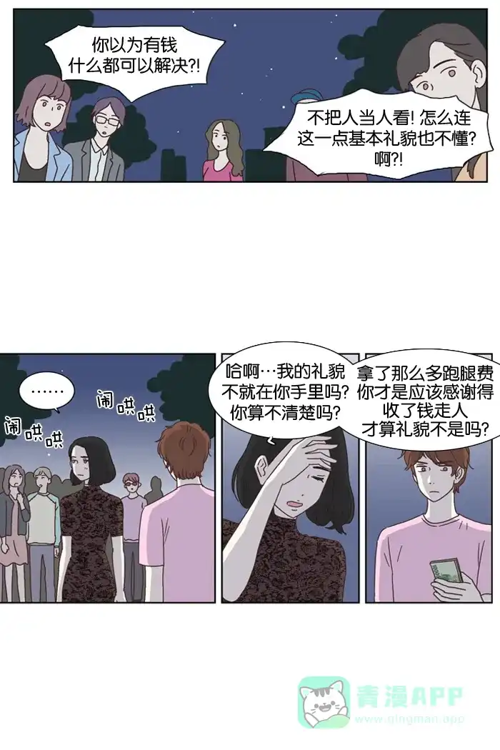 《我们，分手了》第8话 第21页