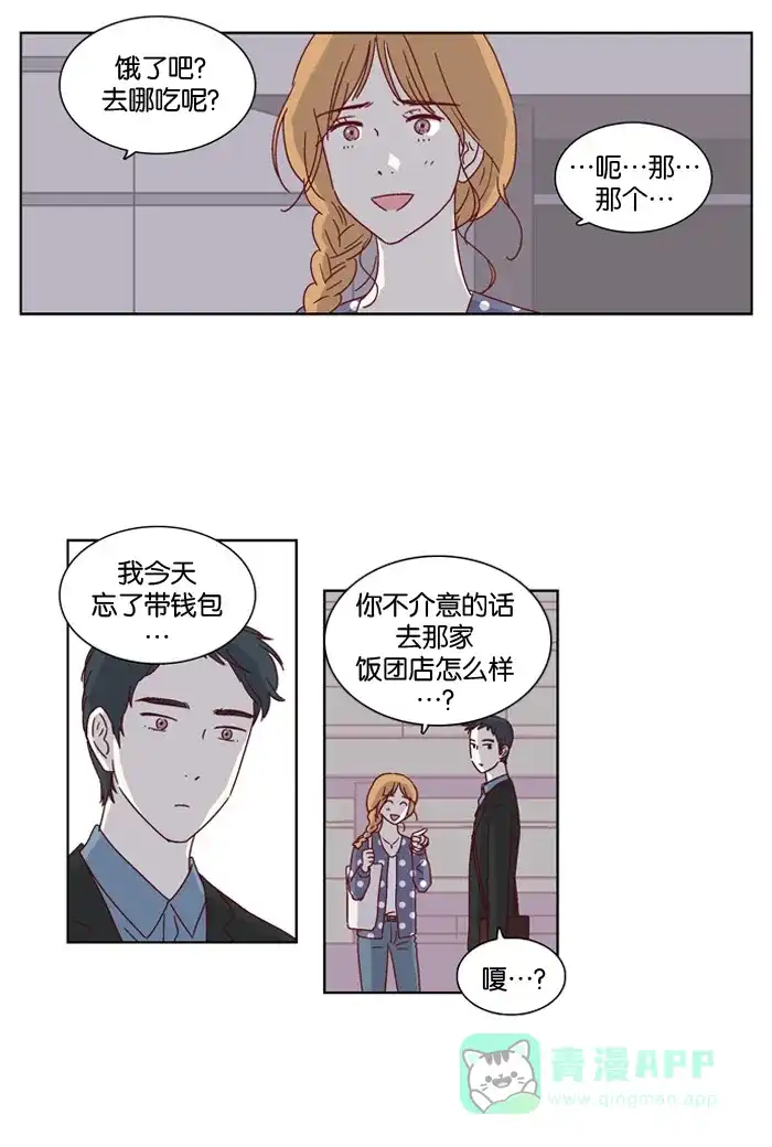 《我们，分手了》第8话 第5页