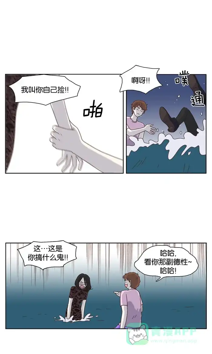 《我们，分手了》第8话 第27页