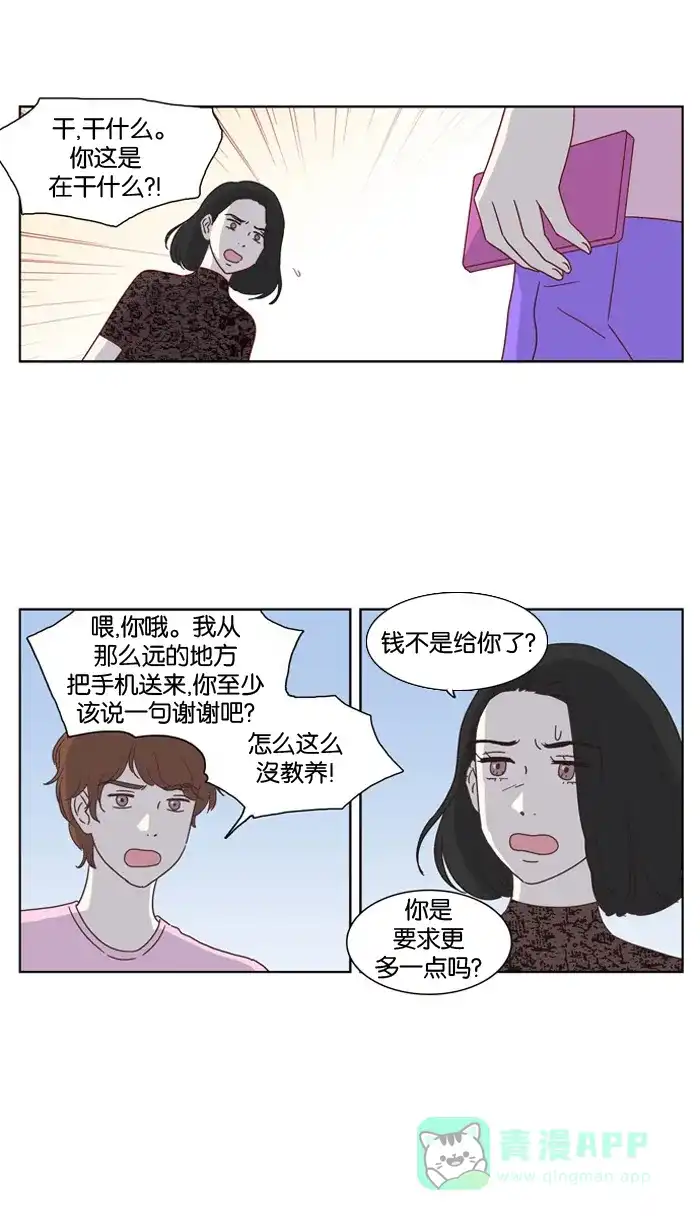 《我们，分手了》第8话 第20页
