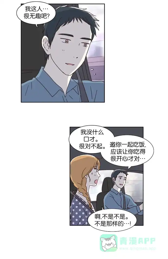 《我们，分手了》第9话 第25页