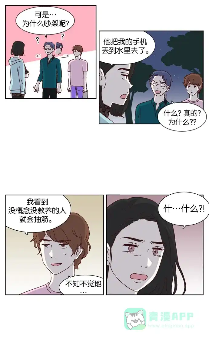 《我们，分手了》第9话 第3页