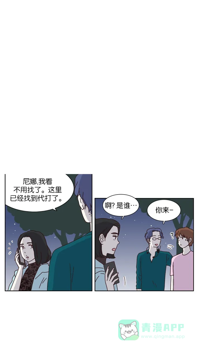 《我们，分手了》第9话 第8页