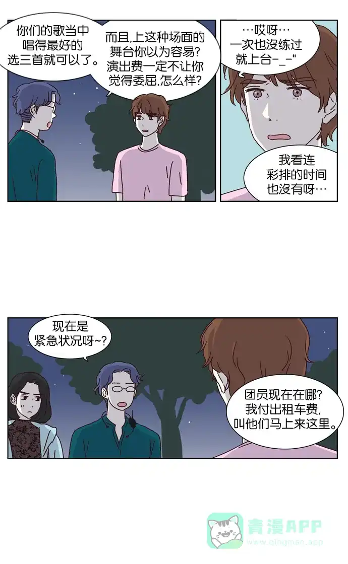 《我们，分手了》第9话 第10页