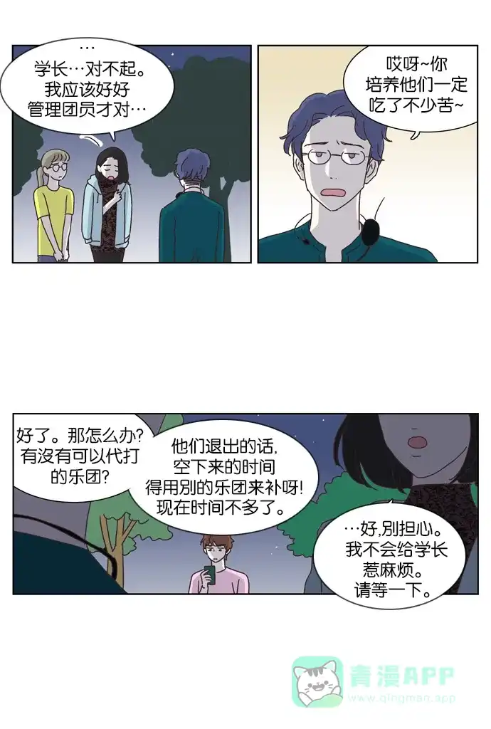 《我们，分手了》第9话 第6页