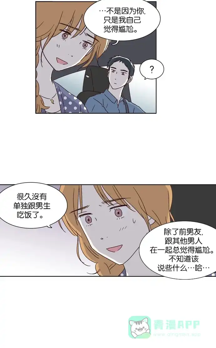 《我们，分手了》第9话 第27页