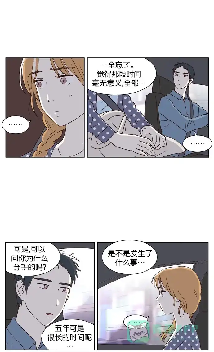 《我们，分手了》第9话 第30页