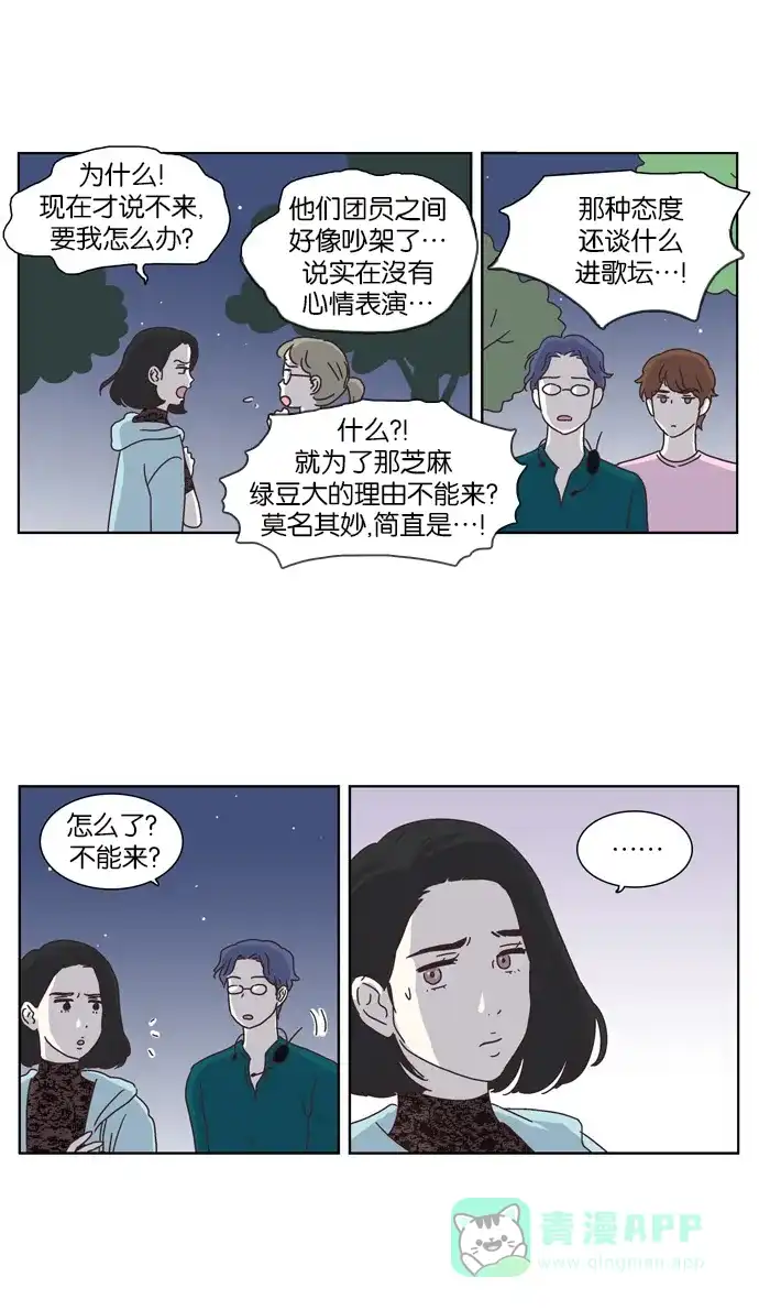 《我们，分手了》第9话 第5页