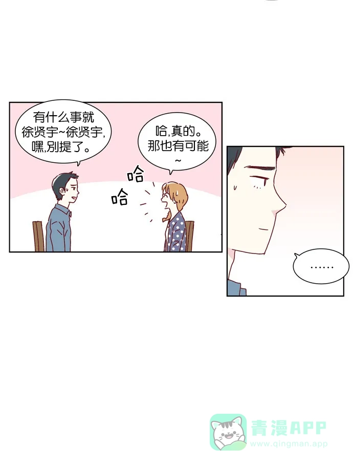 《我们，分手了》第9话 第16页