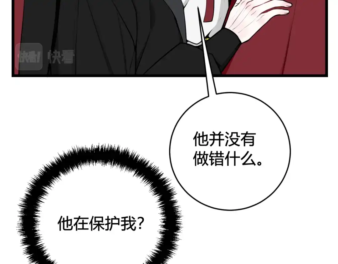 《我们名声不太好》第42话 玩弄 第8页