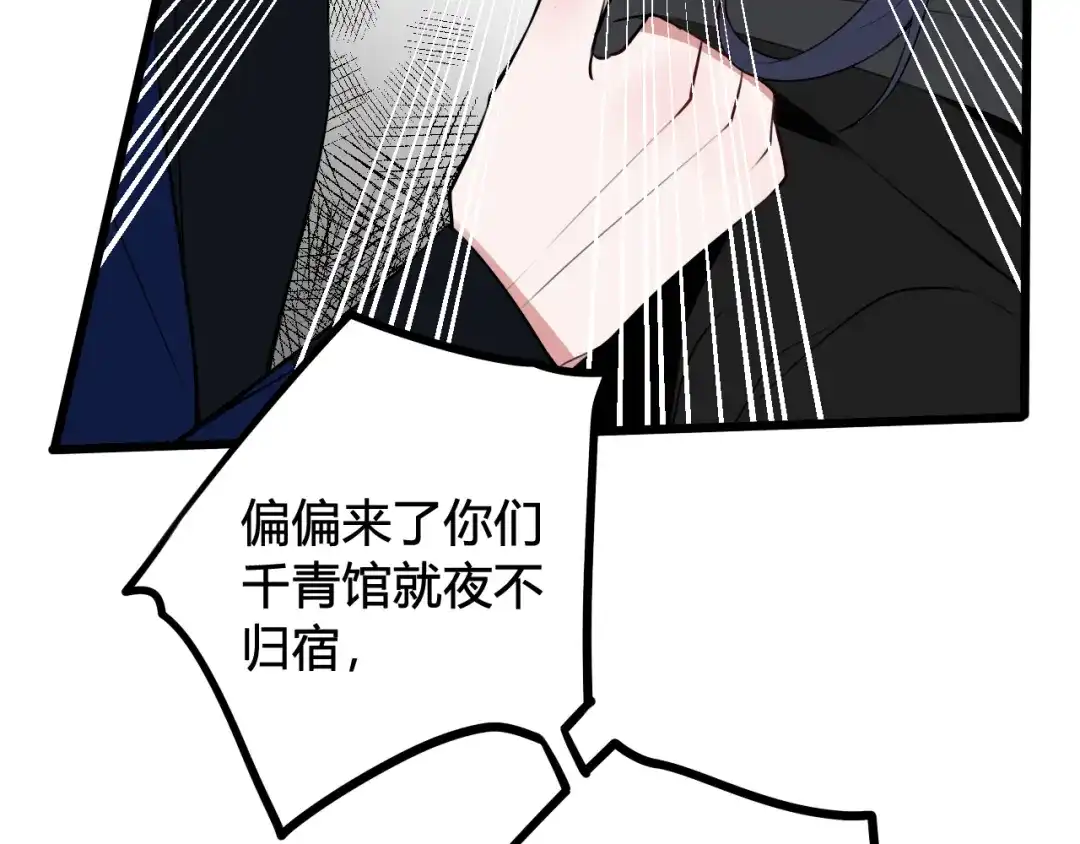 《我们名声不太好》第42话 玩弄 第24页