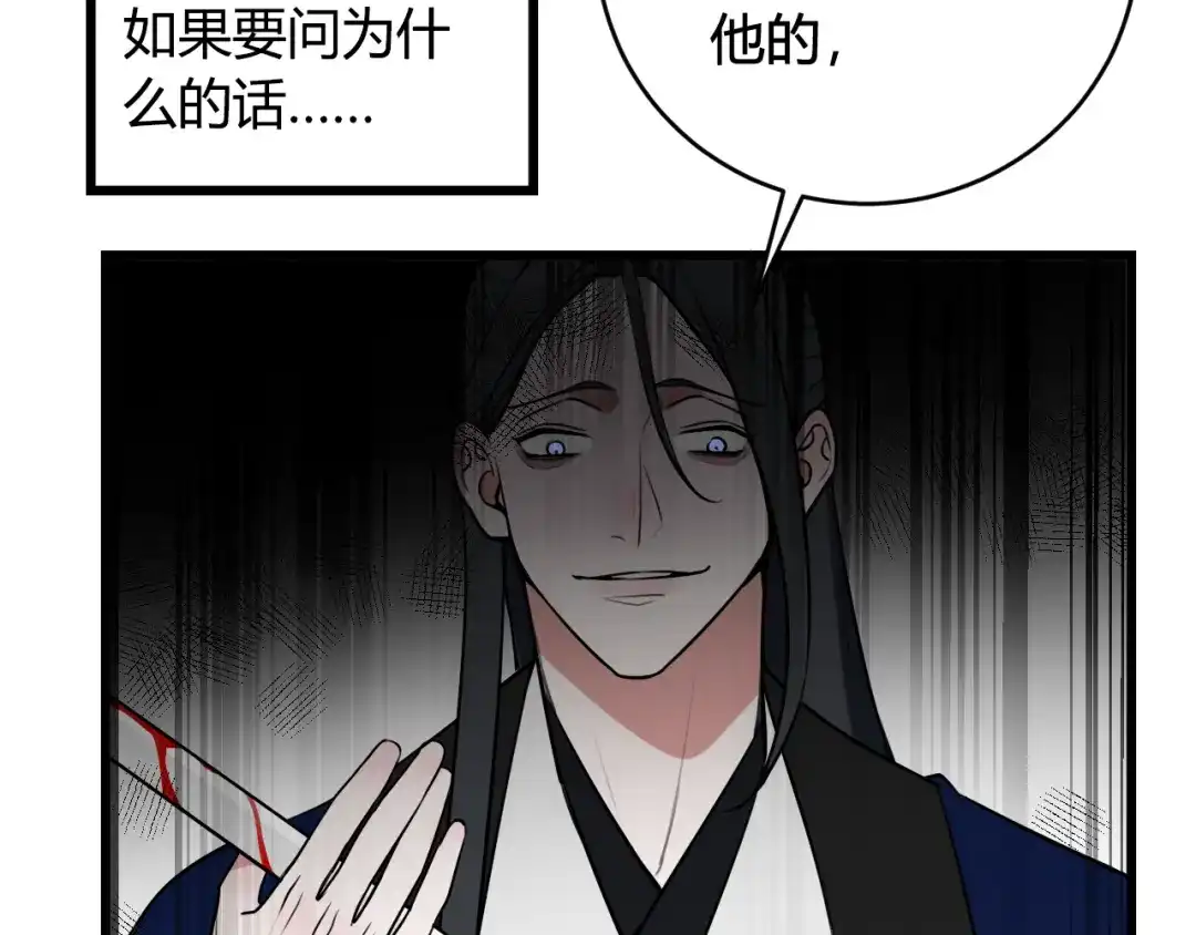 《我们名声不太好》第42话 玩弄 第101页