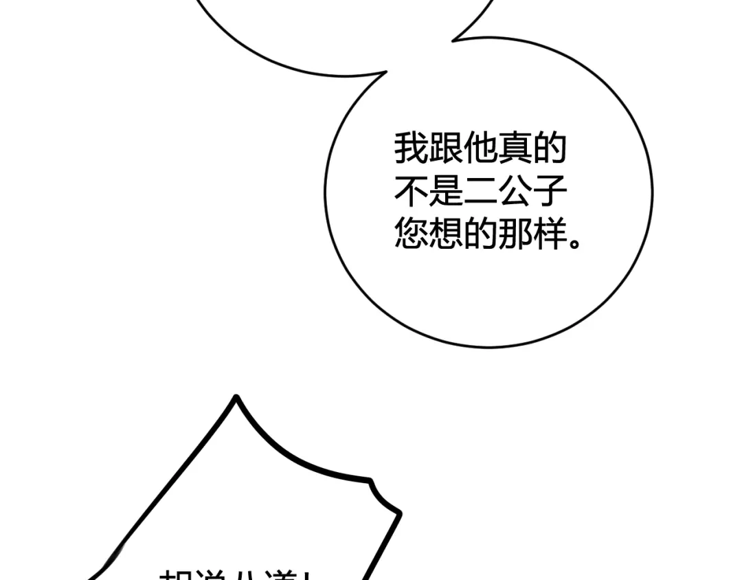 《我们名声不太好》第42话 玩弄 第20页