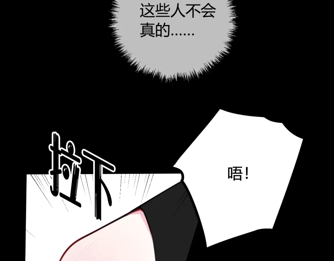 《我们名声不太好》第42话 玩弄 第71页
