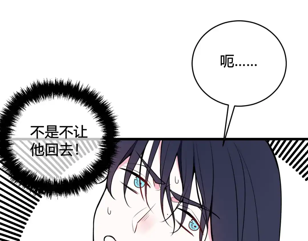 《我们名声不太好》第42话 玩弄 第26页