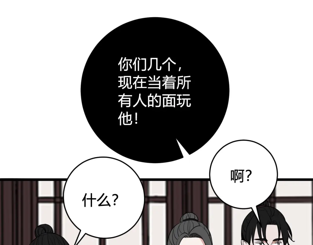 《我们名声不太好》第42话 玩弄 第55页