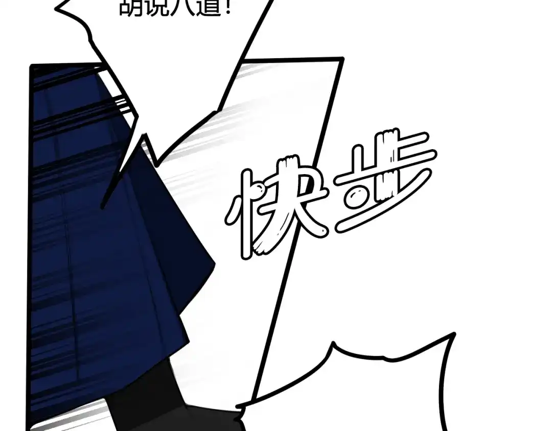 《我们名声不太好》第42话 玩弄 第21页