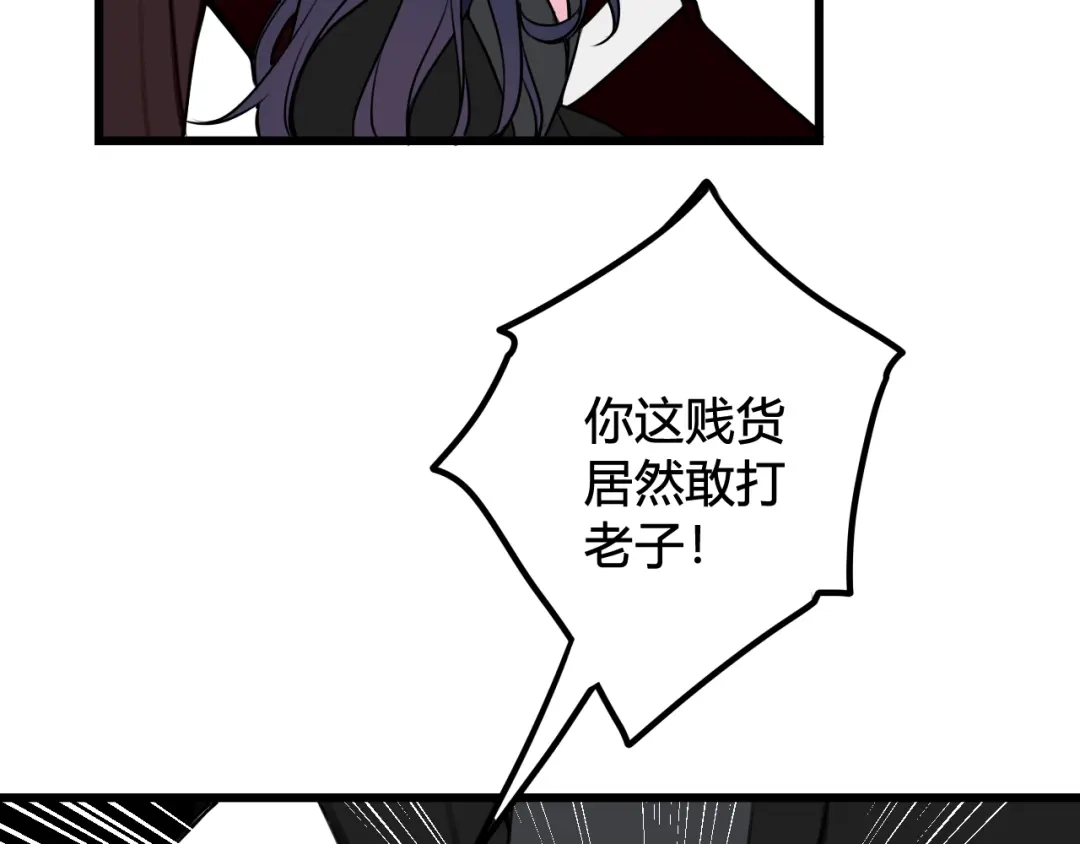 《我们名声不太好》第42话 玩弄 第78页