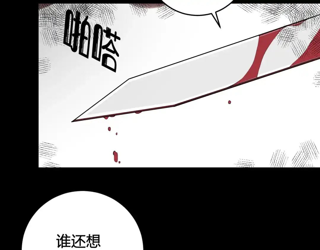 《我们名声不太好》第42话 玩弄 第67页