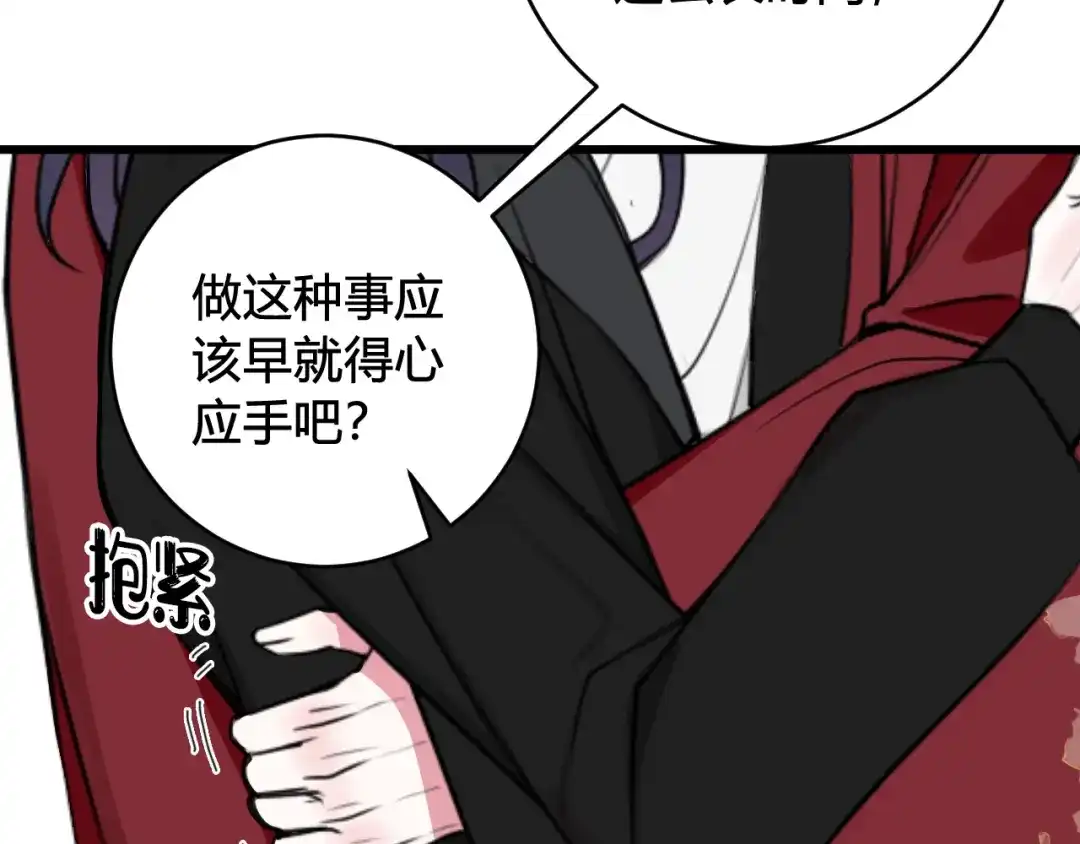 《我们名声不太好》第42话 玩弄 第103页