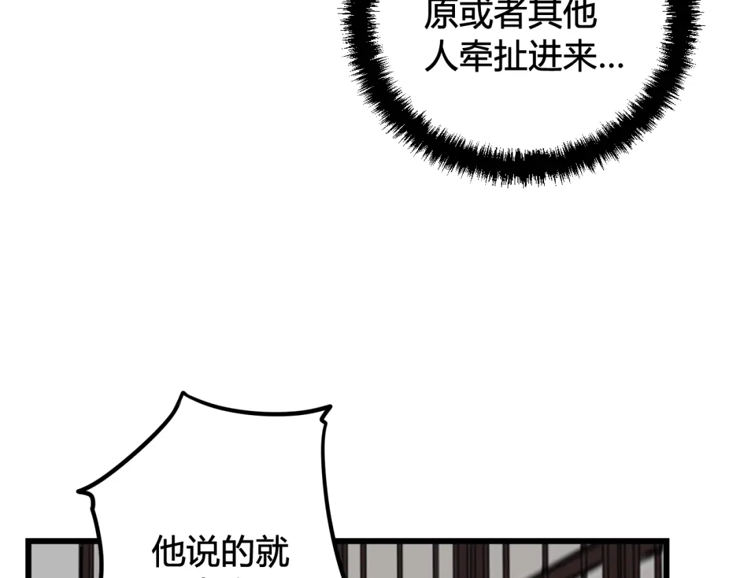 《我们名声不太好》第42话 玩弄 第30页