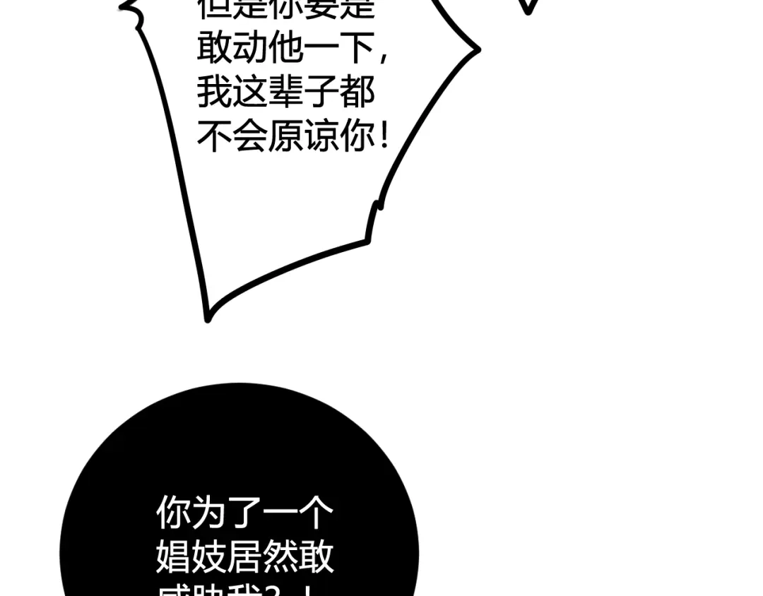 《我们名声不太好》第42话 玩弄 第33页