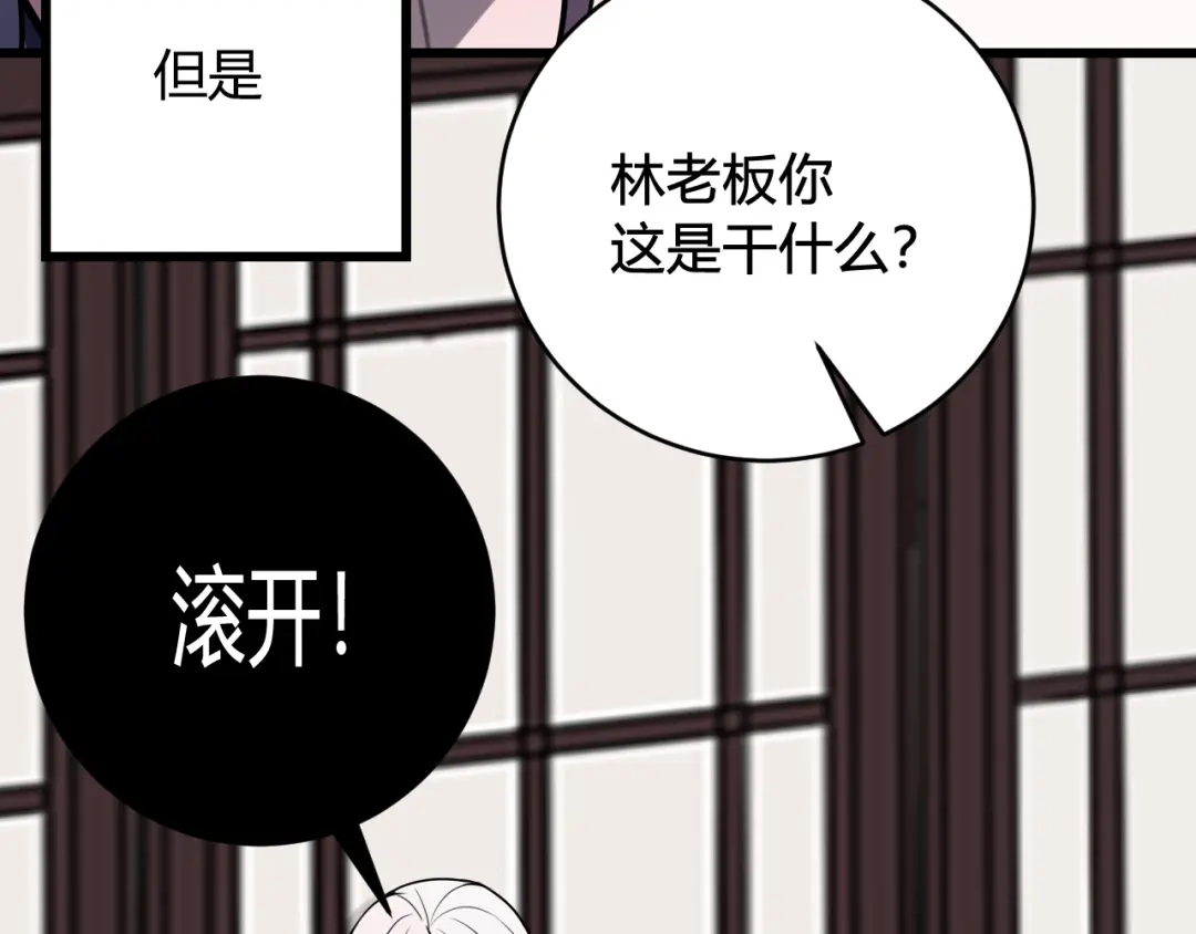 《我们名声不太好》第42话 玩弄 第91页