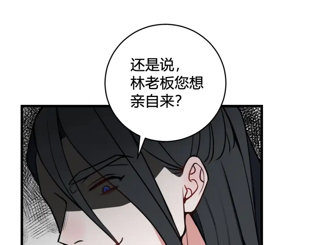 《我们名声不太好》第42话 玩弄 第95页