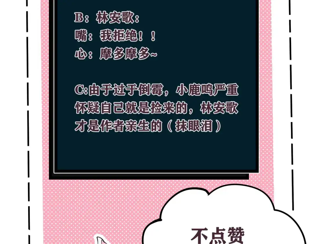 《我们名声不太好》第42话 玩弄 第107页