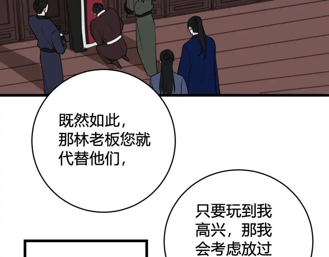 《我们名声不太好》第42话 玩弄 第100页