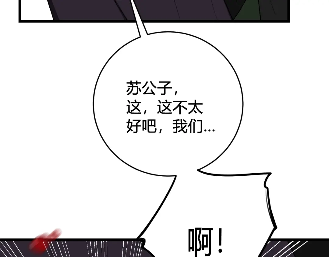 《我们名声不太好》第42话 玩弄 第63页