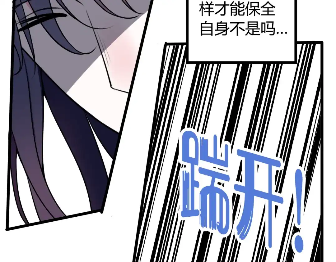《我们名声不太好》第42话 玩弄 第88页