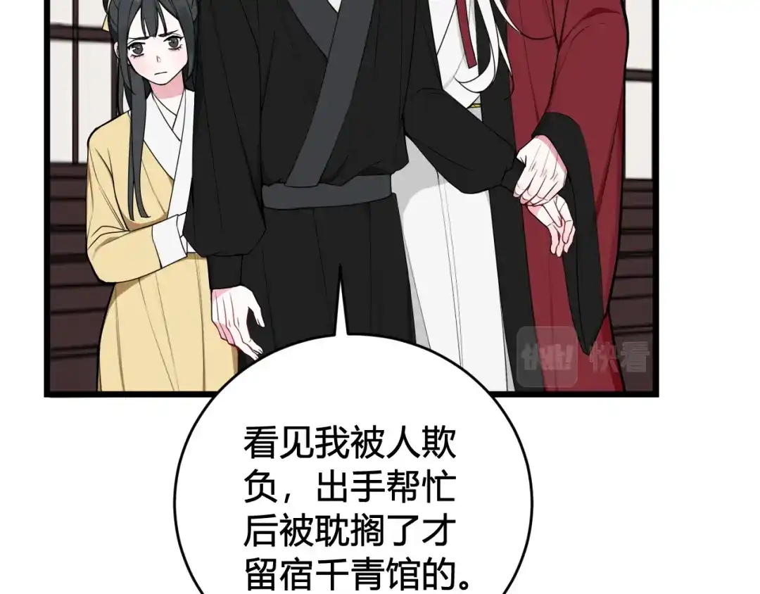 《我们名声不太好》第42话 玩弄 第19页
