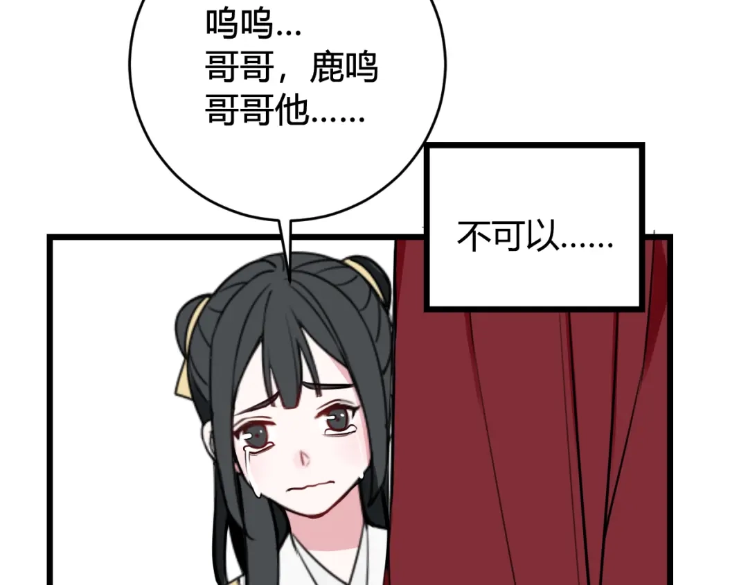 《我们名声不太好》第42话 玩弄 第83页